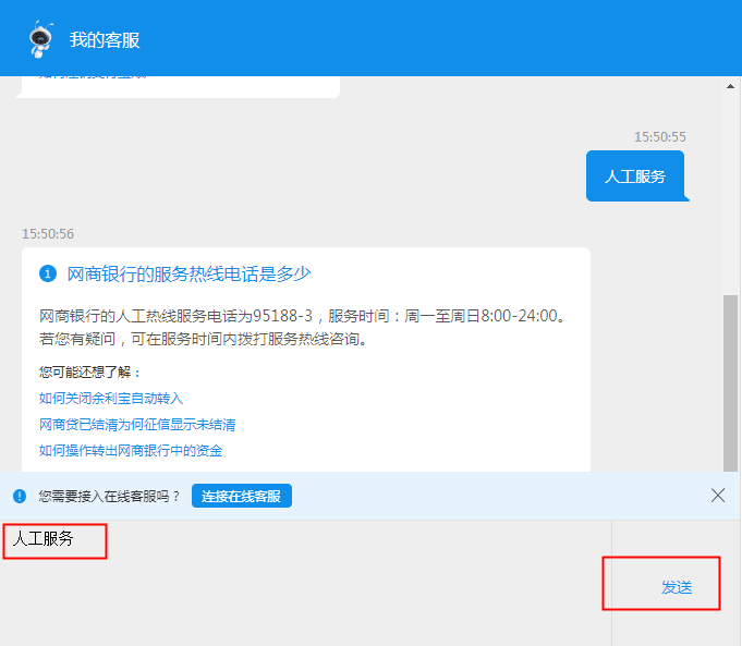 Alipay official support screenshot showing how to request human service
