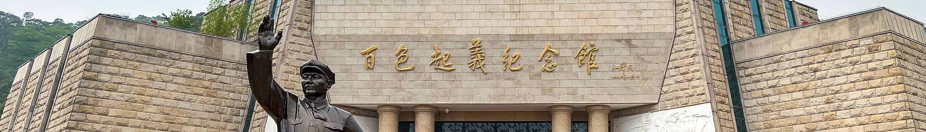 Baise: Baise Memorial