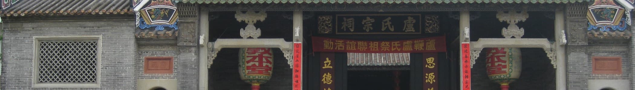 Jiangmen: WV Banner Jiangmen Ancestral Hall In Pengjiang District